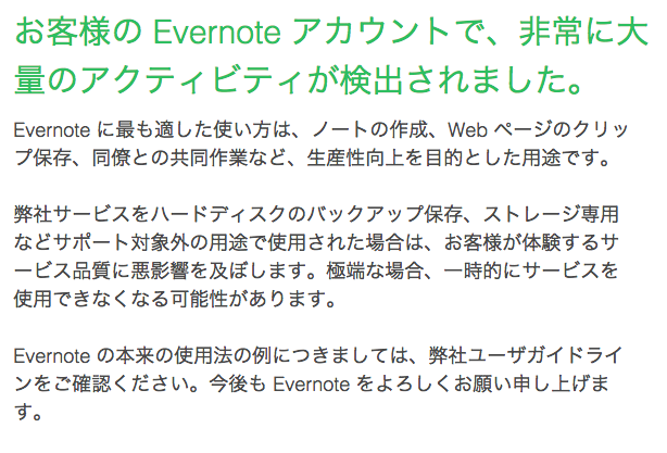 Evernoteからnote