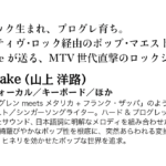 [ライヴ告知] BabySnake Live 2022-09-26 (月) 銀座ロッキートップ