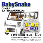 [ライヴ告知] BabySnake Live 2023-01-20 (金) 銀座ロッキートップ
