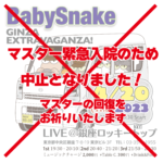 [中止] BabySnake Live 2023-04-20 (木) 銀座ロッキートップ